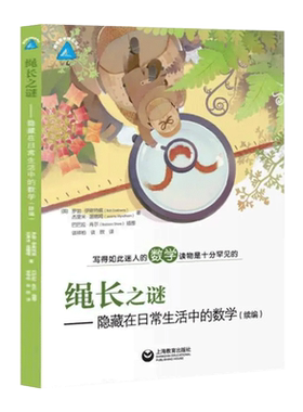 绳长之谜隐藏在日常生活中的数学