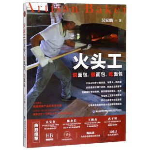 火头工(说面包做面包吃面包) 博库网