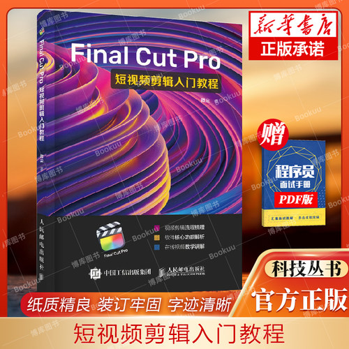 视频剪辑入门教程博库
