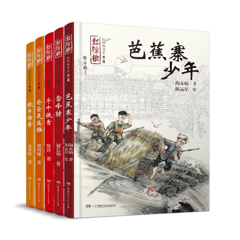 红辣椒系列第二辑（套装共5本） 博库网怎么看?
