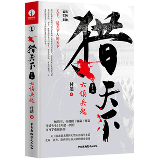 猎天下 博库网 第1部六镇兵起