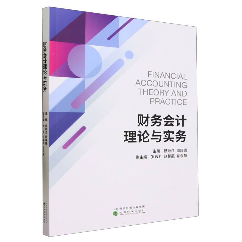 财务会计理论与实务 博库网