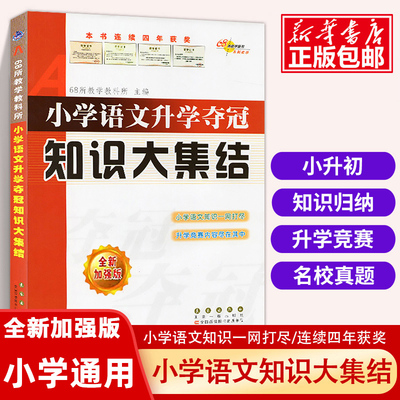2025小升初知识集结语文夺冠