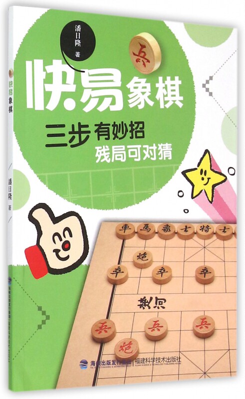 快易象棋 潘日隆 正版书籍   博库网