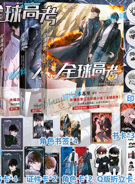套装4册【多重精美赠品】全球高考漫画1234 E泽木苏里全球高考小说改编漫画全套青春文学实体书 漫画书籍 天闻角川 博库网