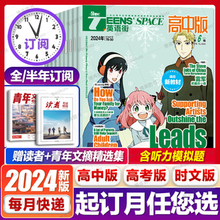 英语街高中版 12月 杂志 全半年订阅 2023年1 高考版 时文版 课堂内外free高考英语词汇中英双语阅读中学生过刊 2024年5月 6月