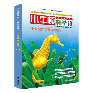 小牛顿科学馆全新升级版共60册亲水动物改变生活的发明专辑 4-10-12岁小学生一二三四五六年级科普书籍青少年揭秘探索者百科知识