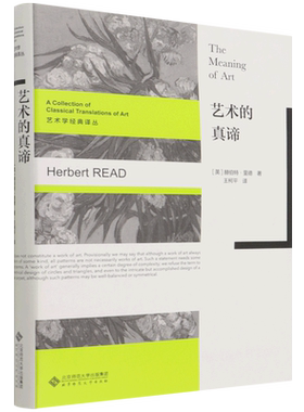 艺术的真谛(精)/艺术学经典译丛 博库网