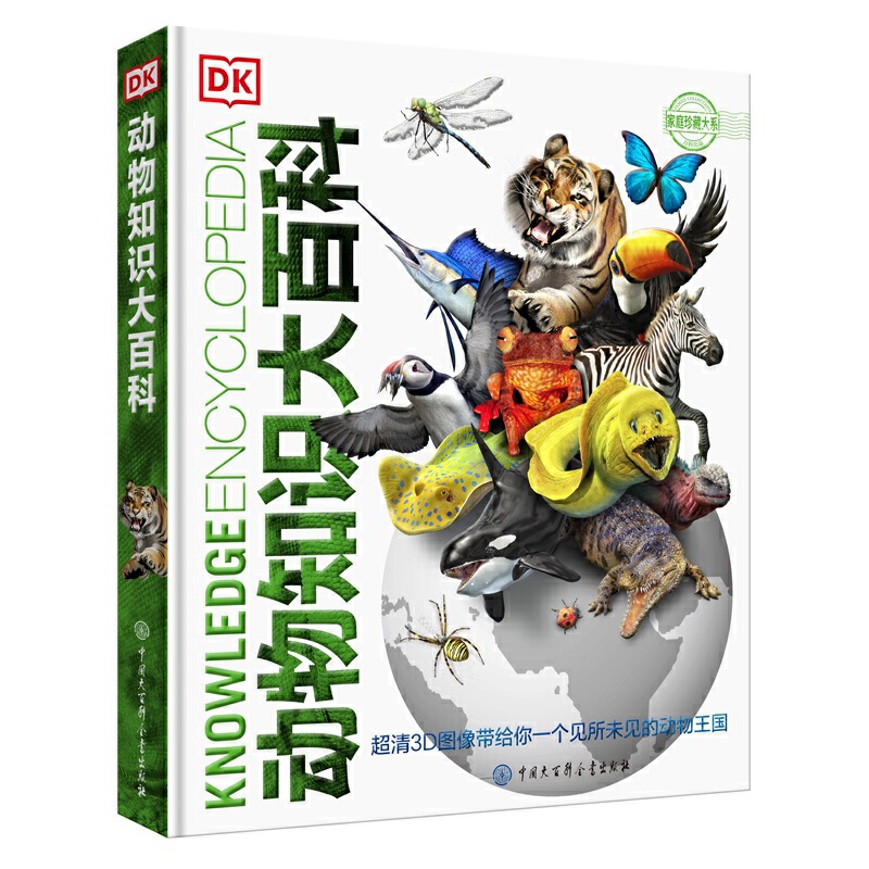 DK动物知识大百科 精装大开本 详解动物的剖析图中小学生我们野生动物朋友世界科普图鉴图册书籍 dk大系列书籍动物百科全书