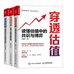 穿透财报+穿透估值+穿透叙事 共3册 博库网