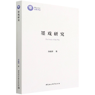 墨戏研究 博库网