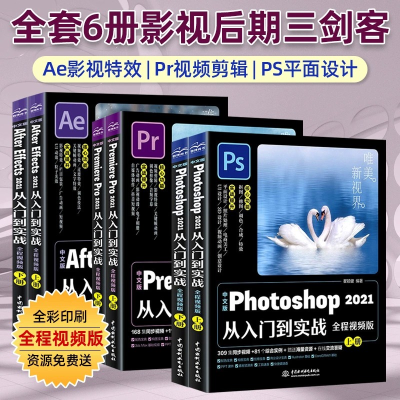 中文版pr+ae+Ps从入门到实战