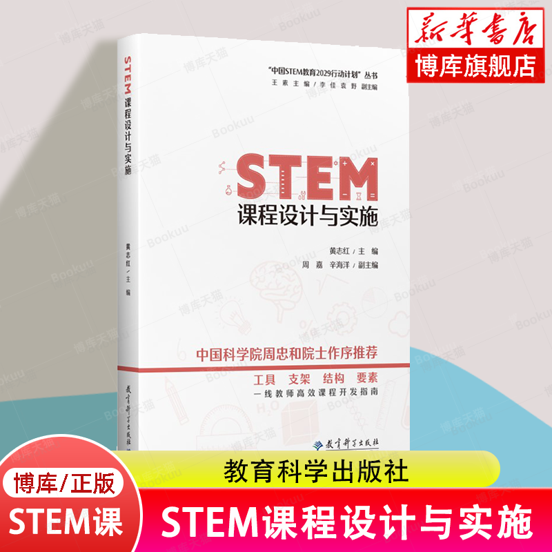 STEM课程设计与实施正版