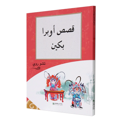 京剧有故事-战洪州(阿) 博库网