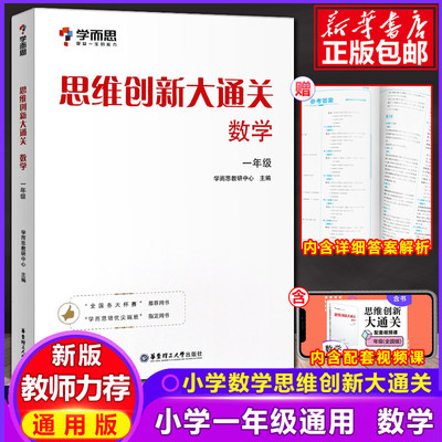 学而思数学思维创新大通关1年级