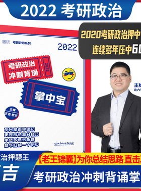 现货速发 2022王吉掌中宝 考研政治掌中宝选择题/分析题考点背诵 王吉掌中贝时代云图搭肖秀荣徐涛冲刺背诵笔记SKB