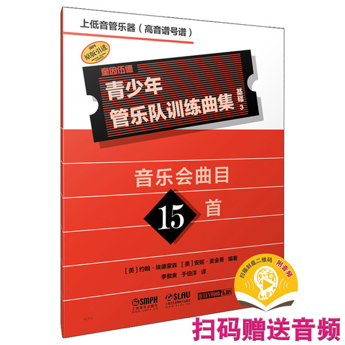 青少年管乐队训练曲集·基础3（上低音管乐器[高音谱号谱]） 博库网