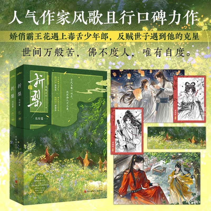 折梨·完结篇（风歌且行高甜之作 原名《重生后我成了反贼的马仔》 随书赠送 海报 人设卡 书签 ） 博库网