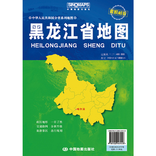 黑龙江省地图（覆膜折叠）（2026版） 博库网