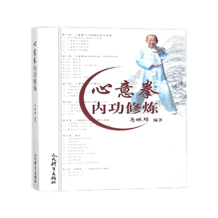 心意拳内功修炼 博库网