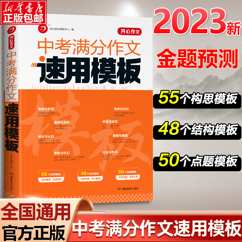 中考满分作文速用模板2023开心