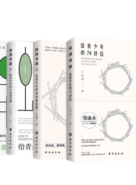 书简1234套装青少年封信88堂创意