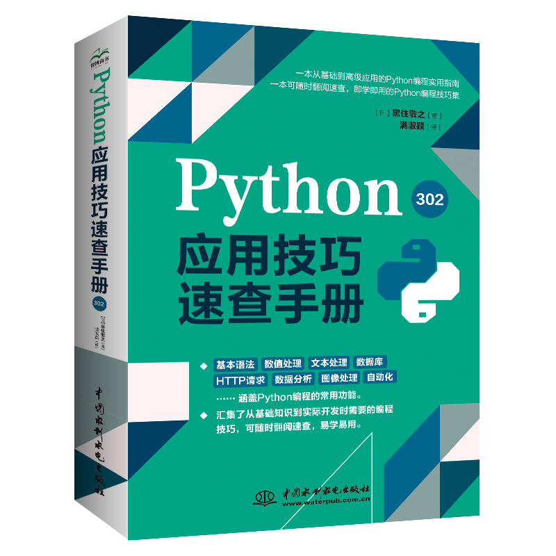 Python应用技巧速查手册302 博库网