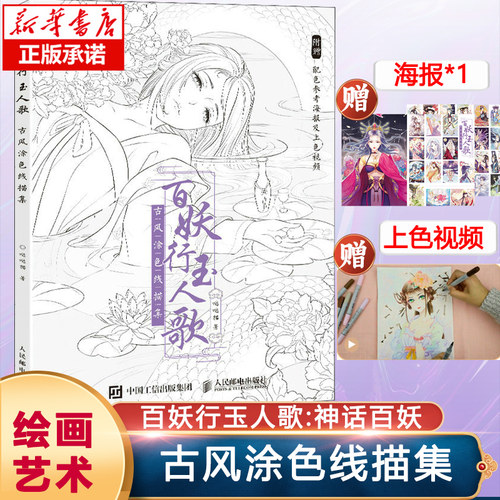 百妖行玉人歌古风涂色线描集