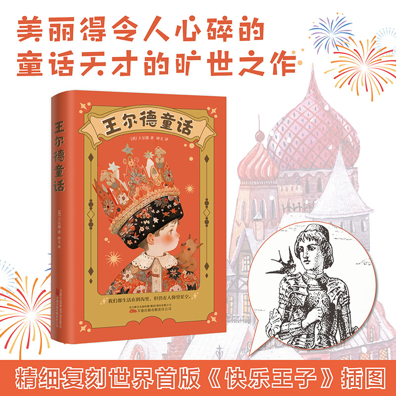 王尔德童话  2. “才子和戏剧家”奥斯卡？王尔德净化心灵之童话佳作 博库网