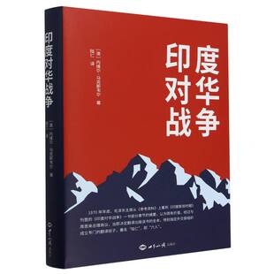 印度对华战争(精) 博库网