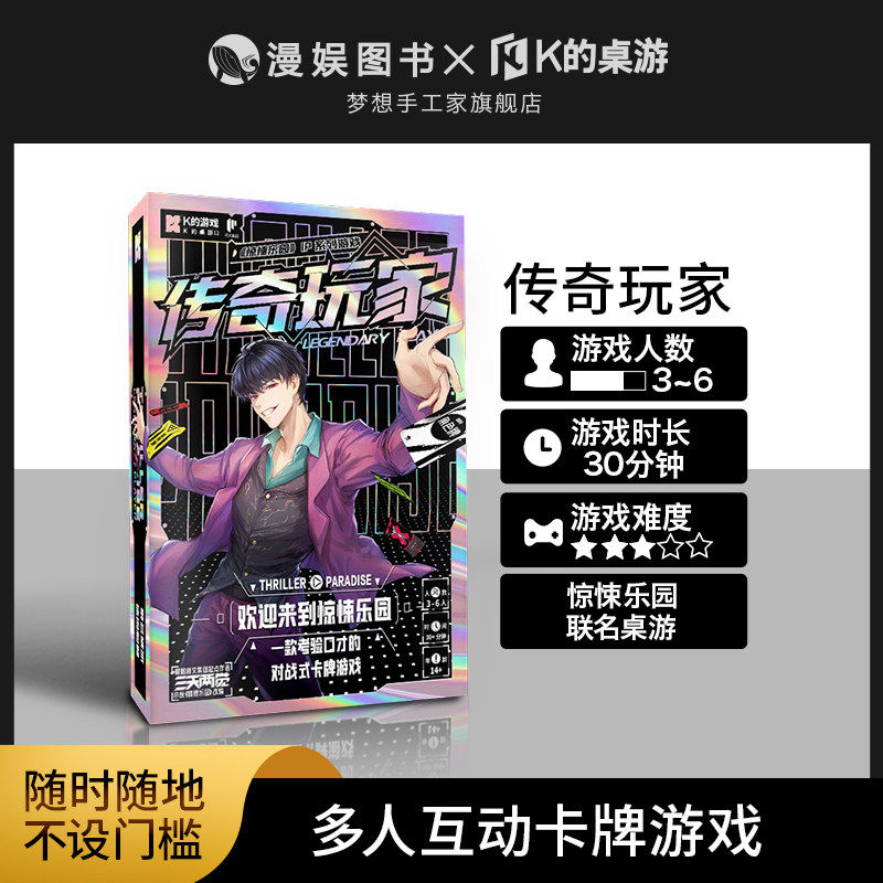 K的桌游12传奇玩家 惊悚乐园联名桌游对战类卡牌桌面竞技游戏聚会