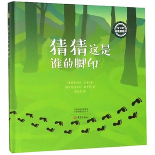 寶貝 猜猜這是誰 腳印 精 博庫網 猜猜翻翻書