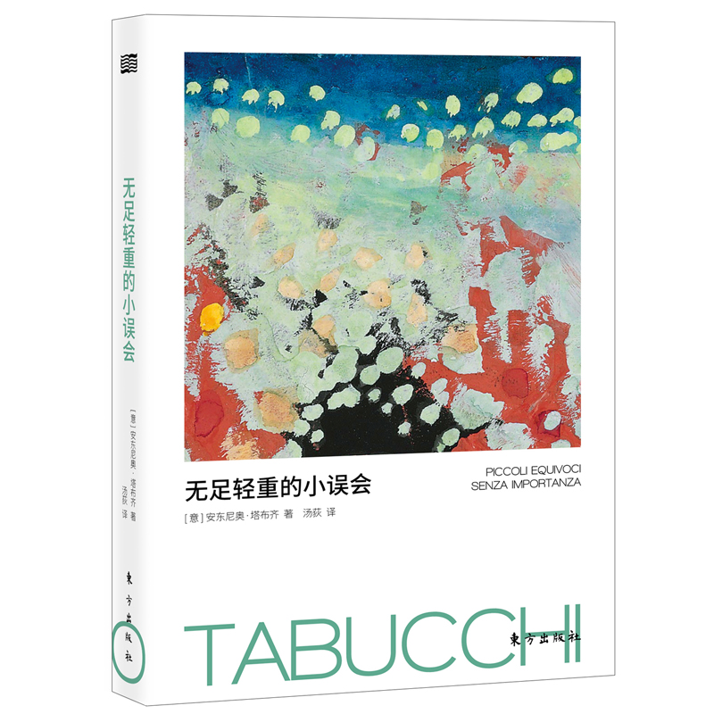 无足轻重的小误会 博库网