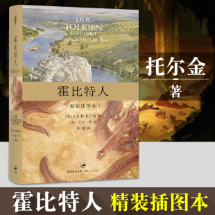 著 魔戒书正版 精装 托尔金 上海人民出版 霍比特人 同名电影书籍 魔戒 插图本 中文版 霍比特人书 书 社正版 魔戒三部曲