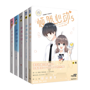 【赠海报+贴纸+证件照+明信片】怦然心动漫画全套5册 kid岁著12345册 日本温情暖心绘本漫画书青春文学小说畅销书籍