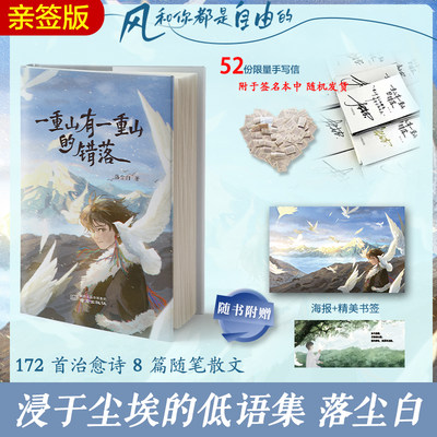 【亲签版任选】一重山有一重山的错落落尘白的烟火诗172首诗8篇随笔在喧嚣尘世与落尘白共赴一场灵魂的远行平凡人的崩溃与救赎书