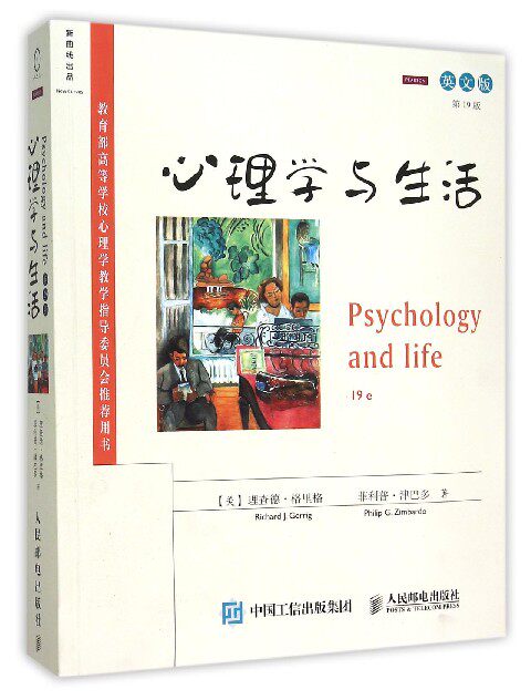 心理学与生活(第19版英文版*高等学校心理学教学指导委员会*用书) 博库网属于什么档次？
