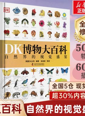 官方正版】DK博物大百科儿童百科全书小学生6-10-12-15岁少儿科普书籍图书系列大英儿童世界百科全书写给儿童的百科全书dk百科全书