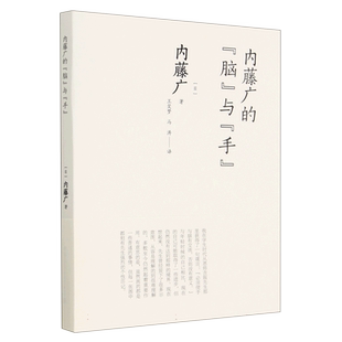 内藤广的“脑”与“手” 博库网