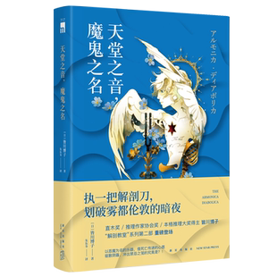 正版 天堂之音,魔鬼之名 皆川博子 解剖教室第二部 直木奖本格推理大奖 悬疑推理侦探小说书 剖开您是我的荣幸 新星 午夜文库