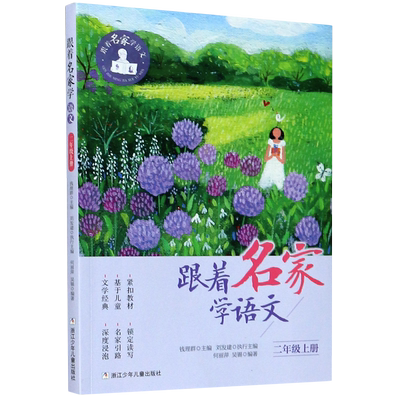 跟着名家学语文2/二年级上下册