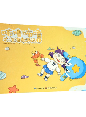 咘噜咘噜之深海奇遇记(共5册) 博库网