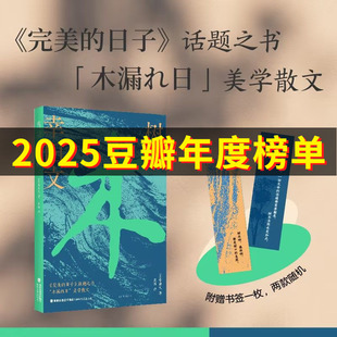 【赠书签】树 日本知名散文家幸田文作品首次引进，《完美的日子》话题之书 当光从树荫间洒下，你我的平凡也有了意义 旅行