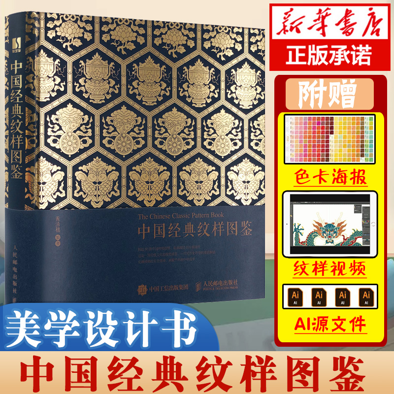 现货【赠送古风色卡】中国经典纹样图鉴 黄清穗传统文化视觉对历史符号的重新解读 中国传统纹样图案设计色彩搭配方案 正版书籍