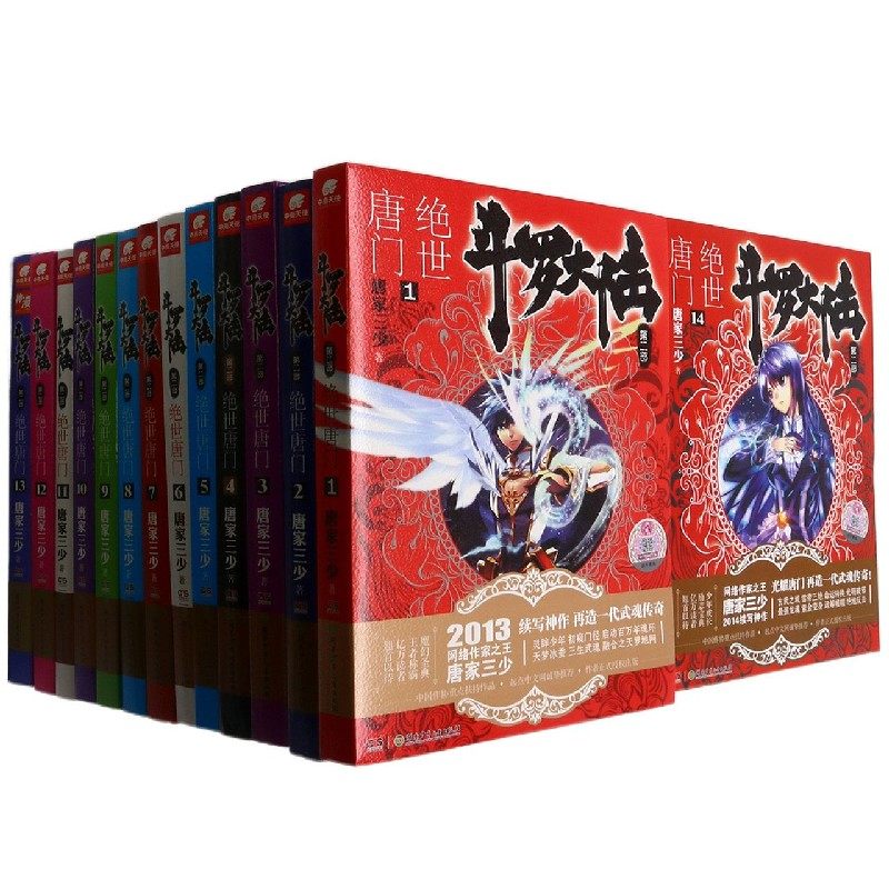 斗罗大陆(第2部绝世唐门共26册)博库网_虎窝淘