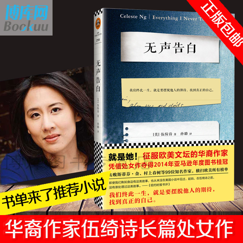 【书单来了力荐】正版 无声告白 伍绮诗著 击败史蒂芬金及其他99位作家当选年度图书 现当代文学作品 新华书店畅销书籍使用感如何?