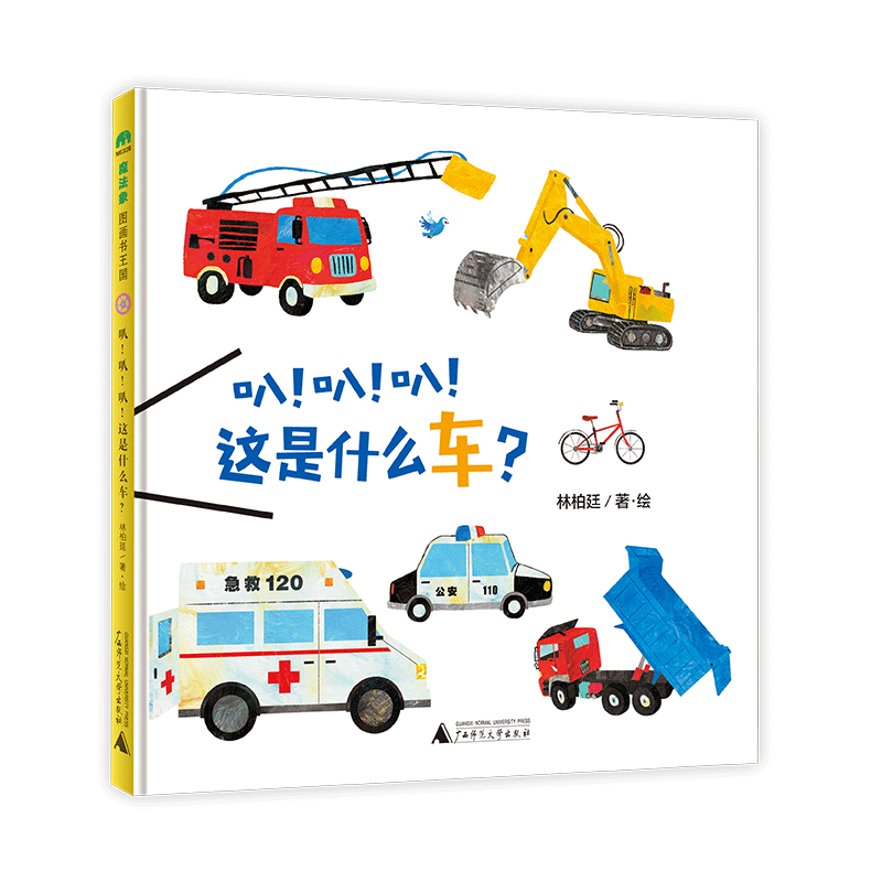 魔法象·图画书王国  叭! 叭! 叭! 这是什么车？ 博库网
