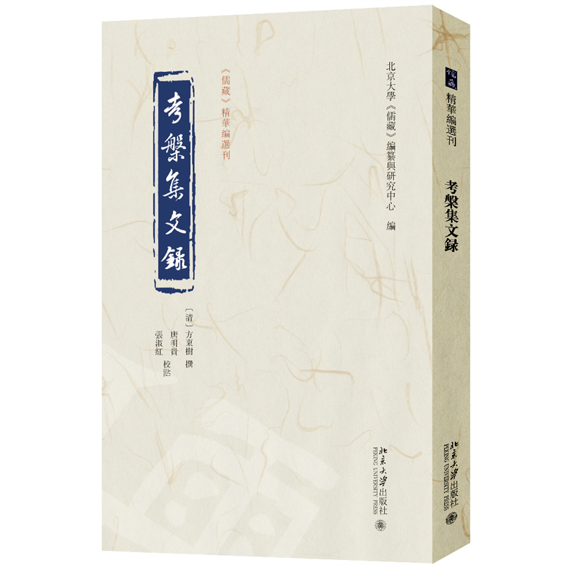 考槃集文录 博库网