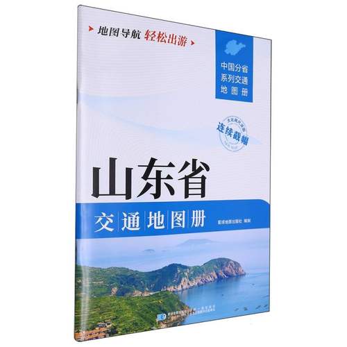 2025版 山东省交通地图册 博库网