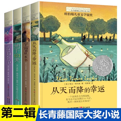 长青藤大奖小说书系课外阅读